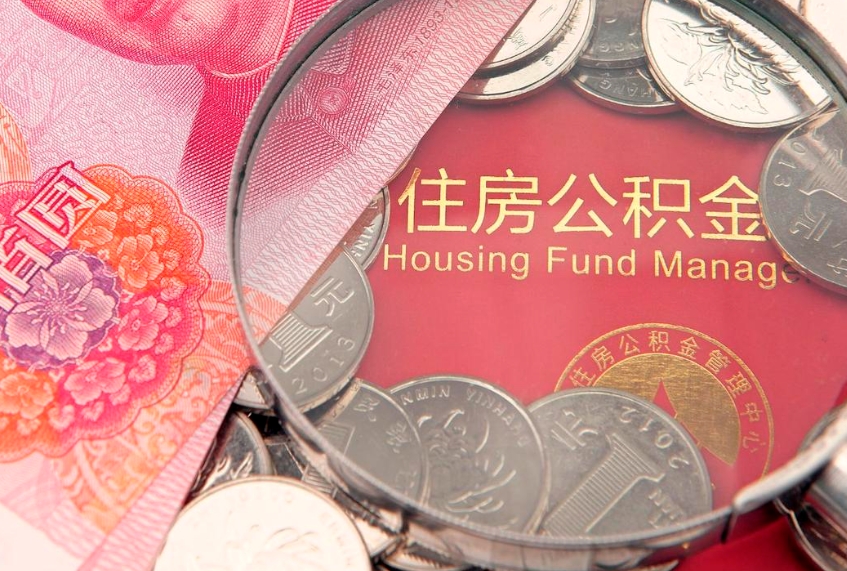 章丘公积金为什么封存6个月才能取（为什么公积金封存六个月之后还是不能取出来）