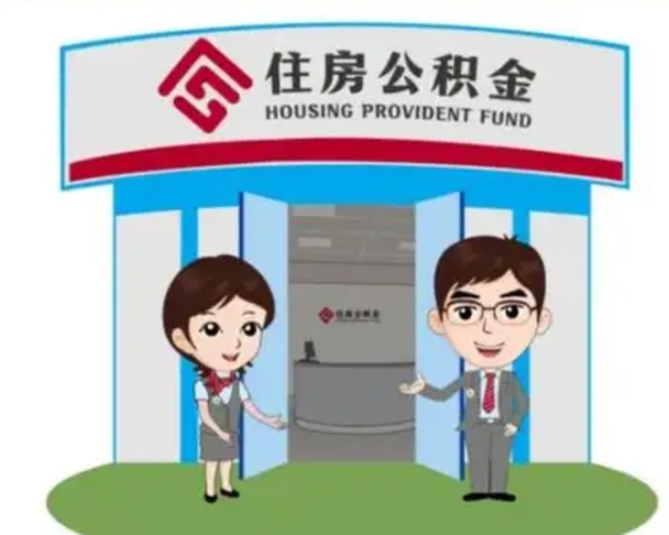 章丘公积金能直接取现金吗（公积金可以直接取现金吗）